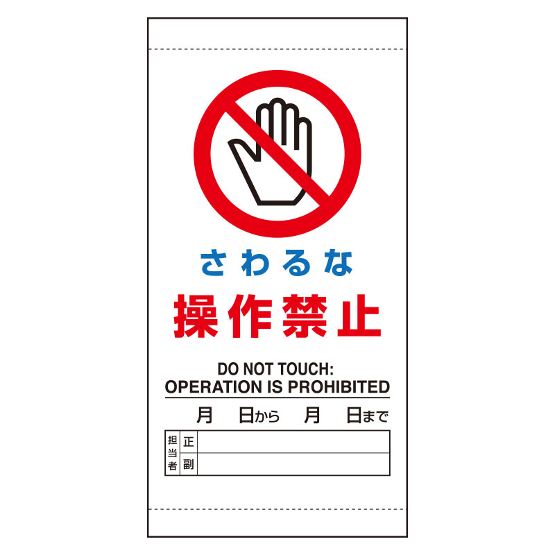 樂天商城 - ユニット UNIT さわるな 操作禁止 805-45A