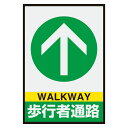 ユニット UNIT 路面表示マット置くだけサイン歩行者通路 836-82A(4)
