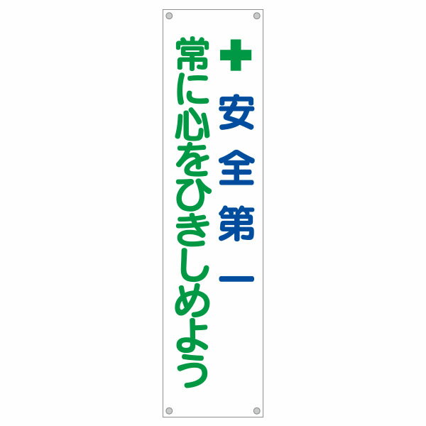 サイズ：1800×450 材質：布製 ハトメ穴：4箇所（φ10） 横棒2本、ヒモ4本付懸垂幕・たれ幕・横幕＞サイズ別（たて幕）＞1800×450 懸垂幕・たれ幕・横幕＞ターポリンたれ幕つくし工房>たれ幕・旗・通り芯>たれ幕