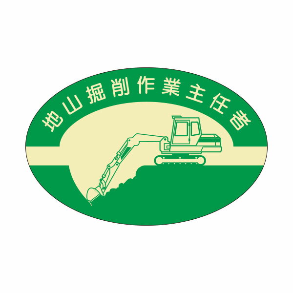 サイズ：37 × 57 材質：PET（金地）ステッカーつくし工房＞安全指導・資格>ヘルメット用ステッカー