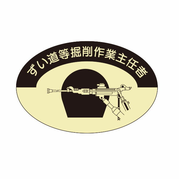 資格表示ヘルメット用ステッカー　