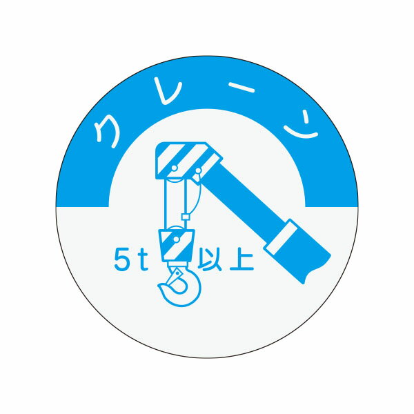 資格表示ヘルメット用ステッカー　