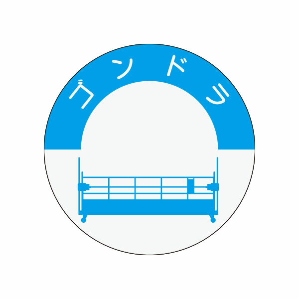 資格表示ヘルメット用ステッカー　