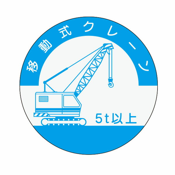 資格表示ヘルメット用ステッカー　