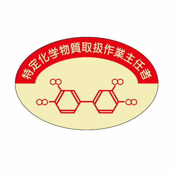 資格表示ヘルメット用ステッカー　