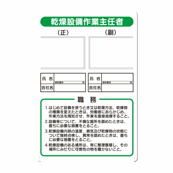 樂天商城 - 写真ケース付作業主任者標識 乾燥設備作業主任者　職務標識　450×300　90-G