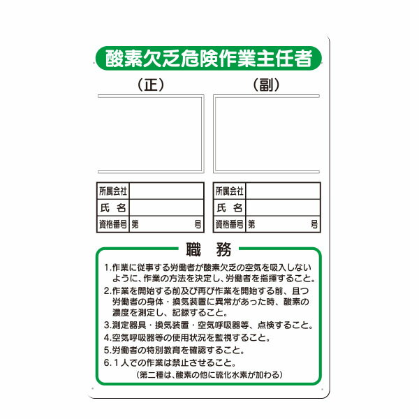 樂天商城 - 写真ケース付作業主任者標識 酸素欠乏危険作業主任者　職務標識　450×300　91-E