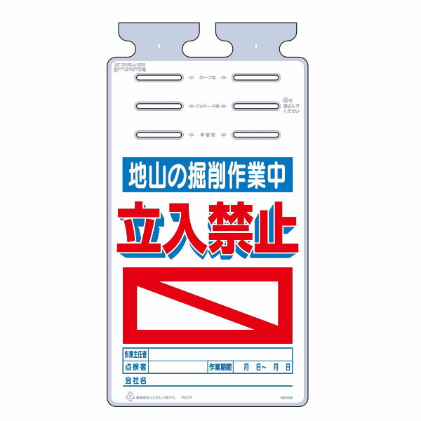 Rakuten - つるしっこ　地山の掘削作業中 立入禁止　670×350　SK-528