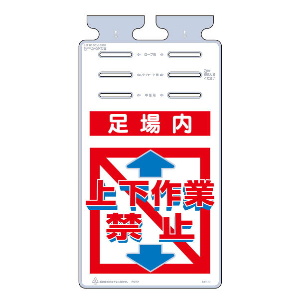 ポリエチレン素材の使用により、環境にやさしく　又、透明生地の使用により、裏側からも視認できるタイプも用意しました。 3ケ所の穴の位置で使い方3 通り ●ロープ用 ●バリケード用 ●単管用 サイズ：670 × 350 材質：ポリエチレン 厚み：0.5mmつくし工房＞機能別特殊標識>つるしっこ