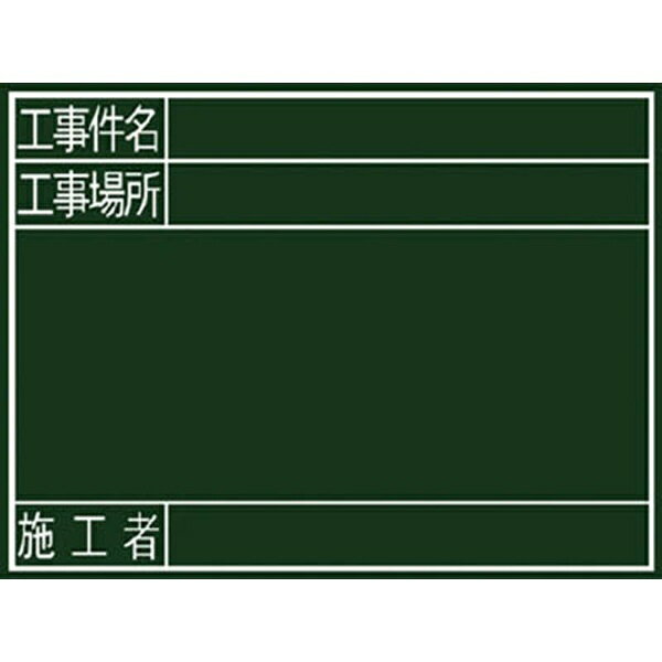 Rakuten - シンワ測定 黒板『工事件名・工事場所・施工者』横G 77078