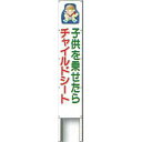 反射立看板(フルカラーデザイン)　30型　高輝度反射「子供を乗せたらチャイルドシート」 1500×300 AK-G148 2台セット　安全企画工業