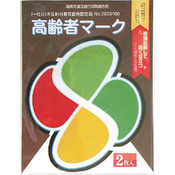 樂天商城 - 高齢者マーク(2枚入)　A300-1N　30組セット　安全企画工業