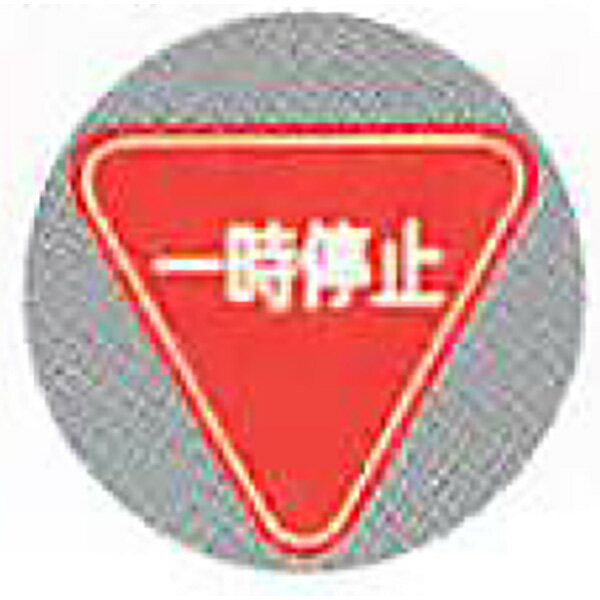 特長 人目を引くポップなデザイン！ 材質：PET ※面板のみ（本体別売）路上標識＞ロードポップサイン