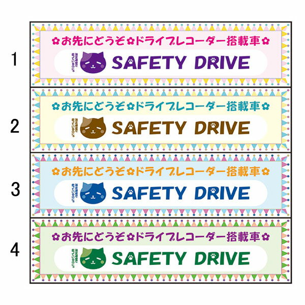 SAFETY DRIVE 50×200mm ドライブレコーダ