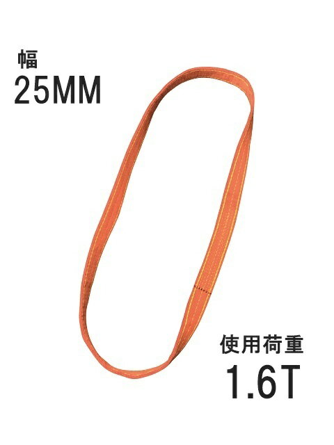 ベルトスリング 25mm エンドレス型（パワースリング KP-2型） 2.5m 054KPN02502S5 コンドーテック