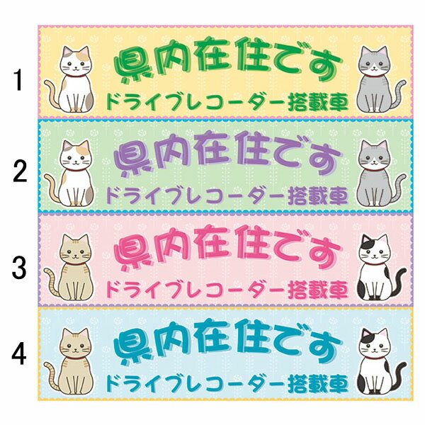 在住ステッカー 県内在住です ドラ