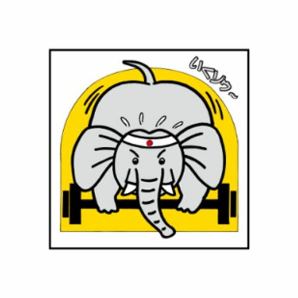 仮設107（大）400×400 ぞう