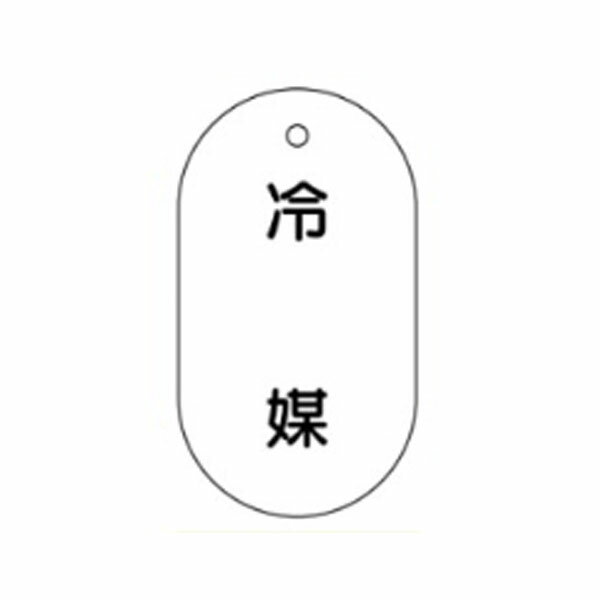 Rakuten - 表示板 冷媒 70×47 VT47(大)
