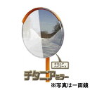 チタニアミラー 丸形 φ800 二面鏡 カーブミラー 1MTI0800W 二面金具付 ナック・ケイ・エス