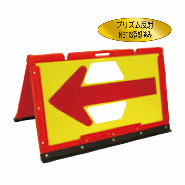 Rakuten - ブロー製折りたたみ式矢印板 差し込みタイプ 蛍光イエロープリズム反射 安全興業 BOA2-06