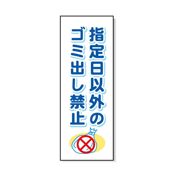 特長 ・屋外に設置する自立式看板です。 ・反射タイプですので、夜間でも認可できます。 ・駐車場や路上、店舗先などの様々な用途に使用できます。 サイズ：高さ1260mm 鉄板サイズ：208×608mm・両面 素材：本体/PE、表面/鉄板(リベット止め)