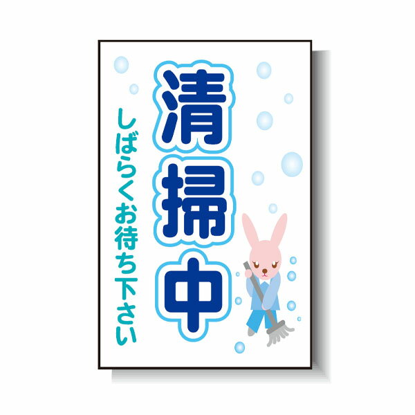 樂天商城 - ガルバ看板(コーン用) 清掃中 片面 無反射 安全興業 CS-28
