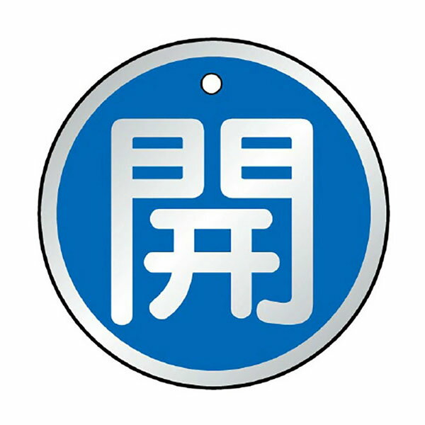 樂天商城 - ユニット UNIT バルブ開閉表示板 開 青 857-09