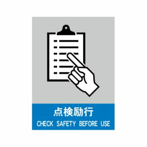 樂天商城 - 点検励行　絵文字安全標識　400×300　CM8