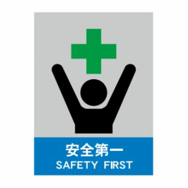 樂天商城 - 安全第一　絵文字安全標識　ステッカー　220×165　CS30