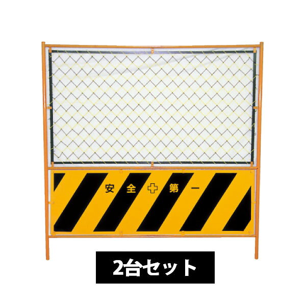 【送料無料】ガードフェンス　1800×1800　トラ柄（樹脂網）2台セット