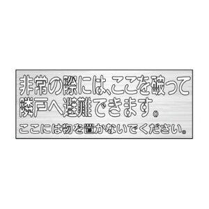 吹付用ステンシール ここには物を置かないでください 吹付E42(B) 都市再生機構仕様