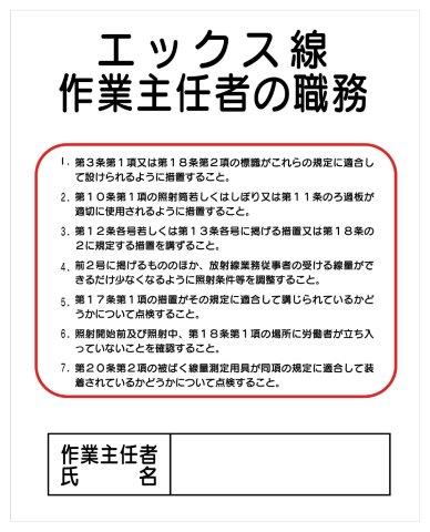 Rakuten - 作業主任者の職務 J エックス線 H500×W400