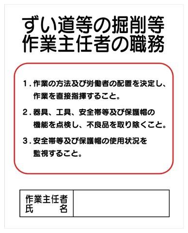 樂天商城 - 作業主任者の職務 J ずい道等の掘削等 H500×W400