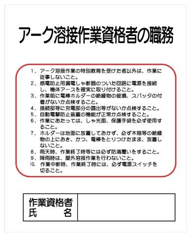 樂天商城 - 作業主任者の職務 J アーク溶接作業資格者 H500×W400