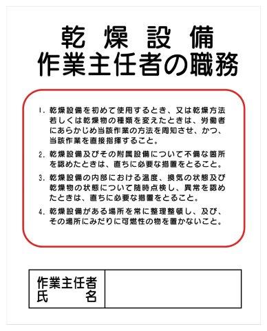 樂天商城 - 作業主任者の職務 J 乾燥設備 H500×W400