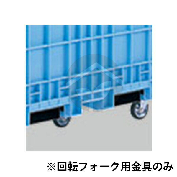 樂天商城 - サンコー 三甲 ジャンボックス#1000（290001） 回転フォーク用金具(金具6本+取付ボルト48本)一式