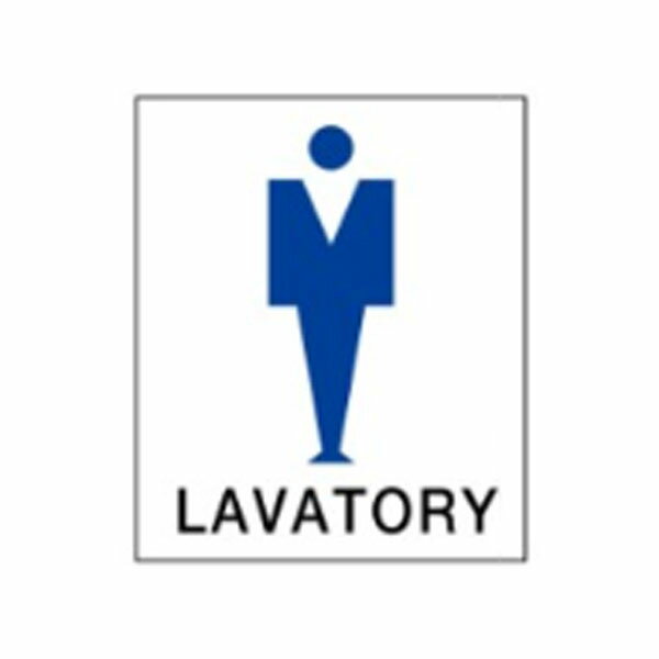 絵文字標識　LAVATORY　350×300×4　トイレ表示　入口表示　男子トイレ　アクリル製　ピクトグラフ　ピクトグラム　ピクト2(B)(中)(4.0)