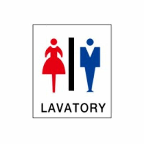 樂天商城 - 絵文字標識　LAVATORY　500×450×4　トイレ表示　入口表示　女子/男子トイレ アクリル製　ピクトグラフ　ピクトグラム 　 ピクト8(B)(大) ※受注生産