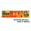 「その車間距離 密です!! ドライブレコーダー搭載車」50×200　車用　ステッカー シール　反射タイプ　アマビエ　COVID-19　コロナウイルス その1