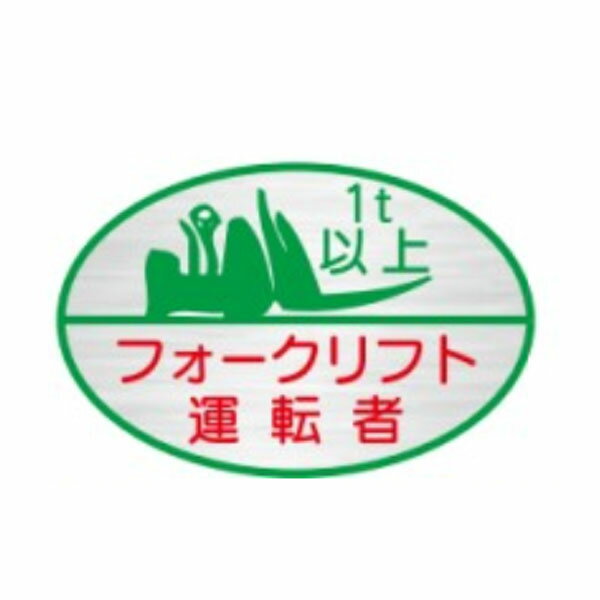 材質：テトロンステッカー製(10枚1組) サイズ：35×60mmΦ楕円型