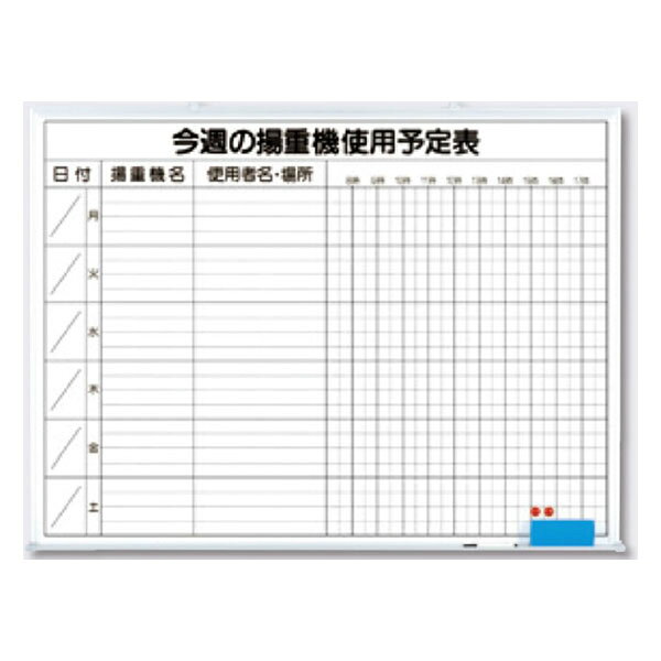 サイズ：900×1200 厚み：11mm 材質：ホーロー 質量：9kg 付属品 ・黒板消し ・ボードマーカー黒1本 ・カラーマグネット2個（φ20） ・アルミ枠、吊金具2個 ・粉受けつくし工房＞黒板・掲示板>就労表・作業予定表