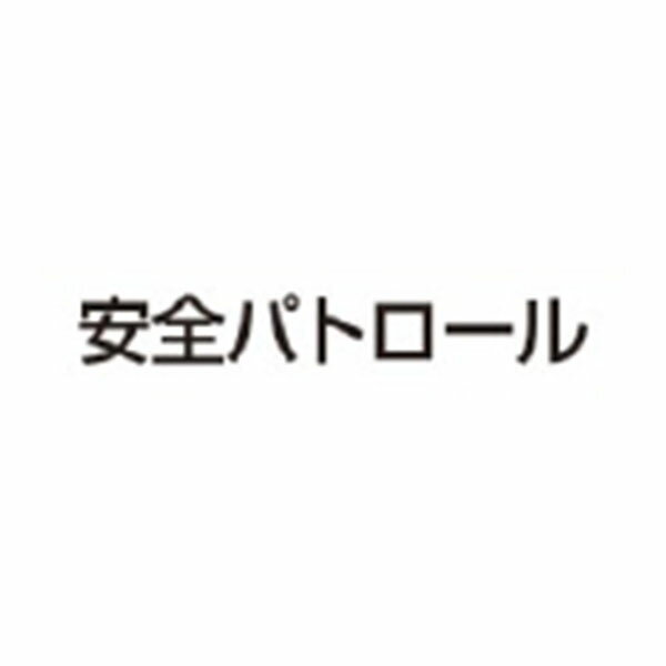 樂天商城 - カラーチョッキ用中板(黄ビニールシート)のみ パトロール 2枚1組 130×300 TY-30J つくし工房