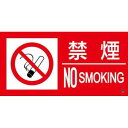 消防標識ステッカー 禁煙 NOSMOKING 消防-12B 250×500mm 059212 日本緑十字