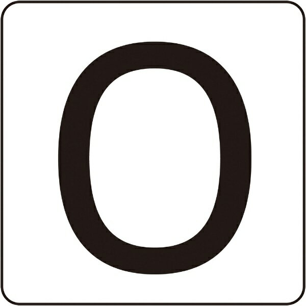 樂天商城 - 数字ステッカー　0　HS-0(5P)(S小)　30×30mm　5枚組　171800　日本緑十字