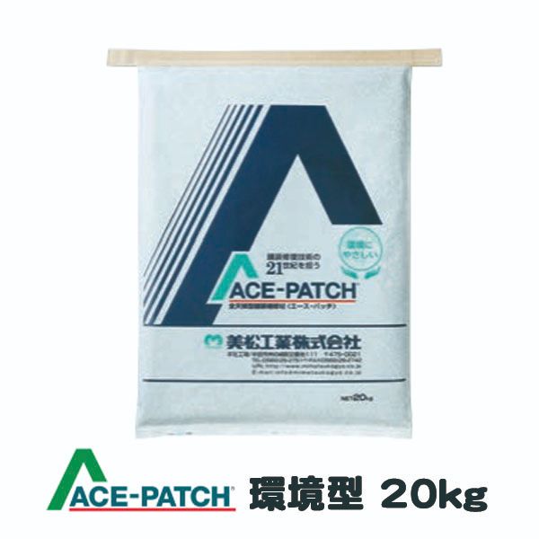 全天候型舗装補修材 エースパッチ 環境型 ポリパッケージ 20kg ACE-PATCH