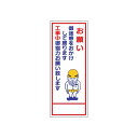 工事看板 お願い ご迷惑をおかけして居ます 工事中ご協力お願い致します 無反射タイプ 550×1400 青枠付 25角 日保 J-011