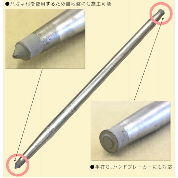 【特長】 ●基礎工事・柱材定着など多様な用途で使用可能 ●溶融亜鉛メッキ（ドブメッキ）使用のため、サビや腐食に強い！ ●ハガネ材を使用するため難地盤にも施工可能 ●手打ち、ハンドブレーカーにも対応 ●スウェージング加工のため耐久性にも優れ、繰り返し使用が可能 【使用範囲】 ●工事現場・林道の確保 ●太陽光発電架台・柱筋固定囲など 【仕様】 直径：48.6φ 長さ：1300mm 重量：4.5kg ※L寸法は呼び寸であり、実際の長さと若干のずれが生じることがあります。溶融亜鉛メッキのため、単体重量が0.5kgほどアップしています。