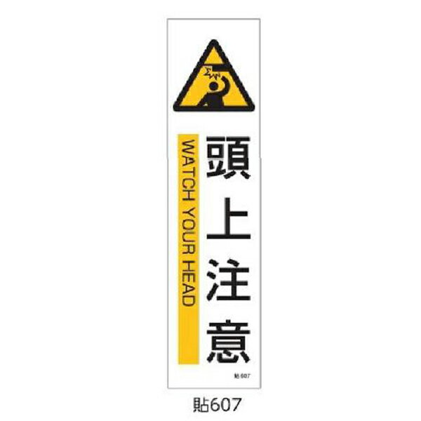 樂天商城 - 安全標識(短冊型ステッカータイプ) 頭上注意 360×90 3枚1組 緑十字 貼607 047607