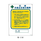 作業主任者の職務標識 石綿作業主任者の職務 600×450 緑十字 職-518 049518