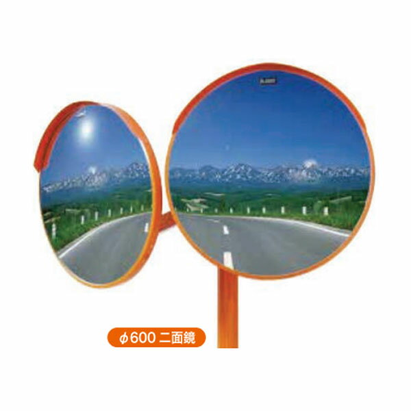アクリルミラー 丸形 φ600 二面鏡 1MAC0600W 二面金具付 カーブミラー ナック・ケイ・エス